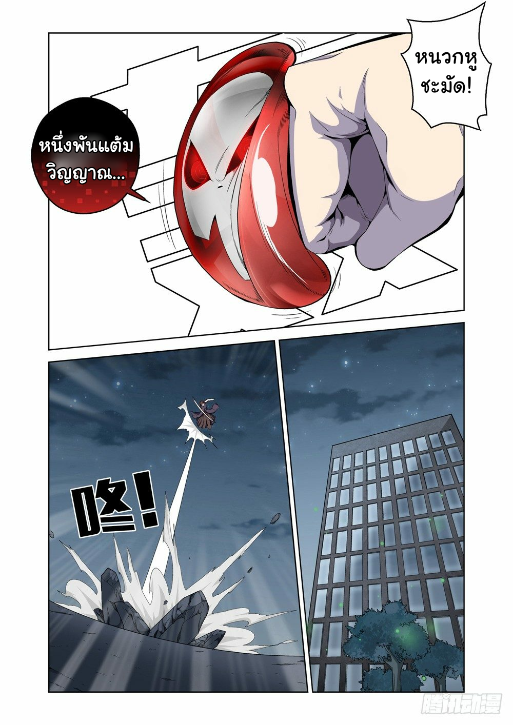 ระบบราชาแห่งนรก ตอนที่ 1 หน้า 30