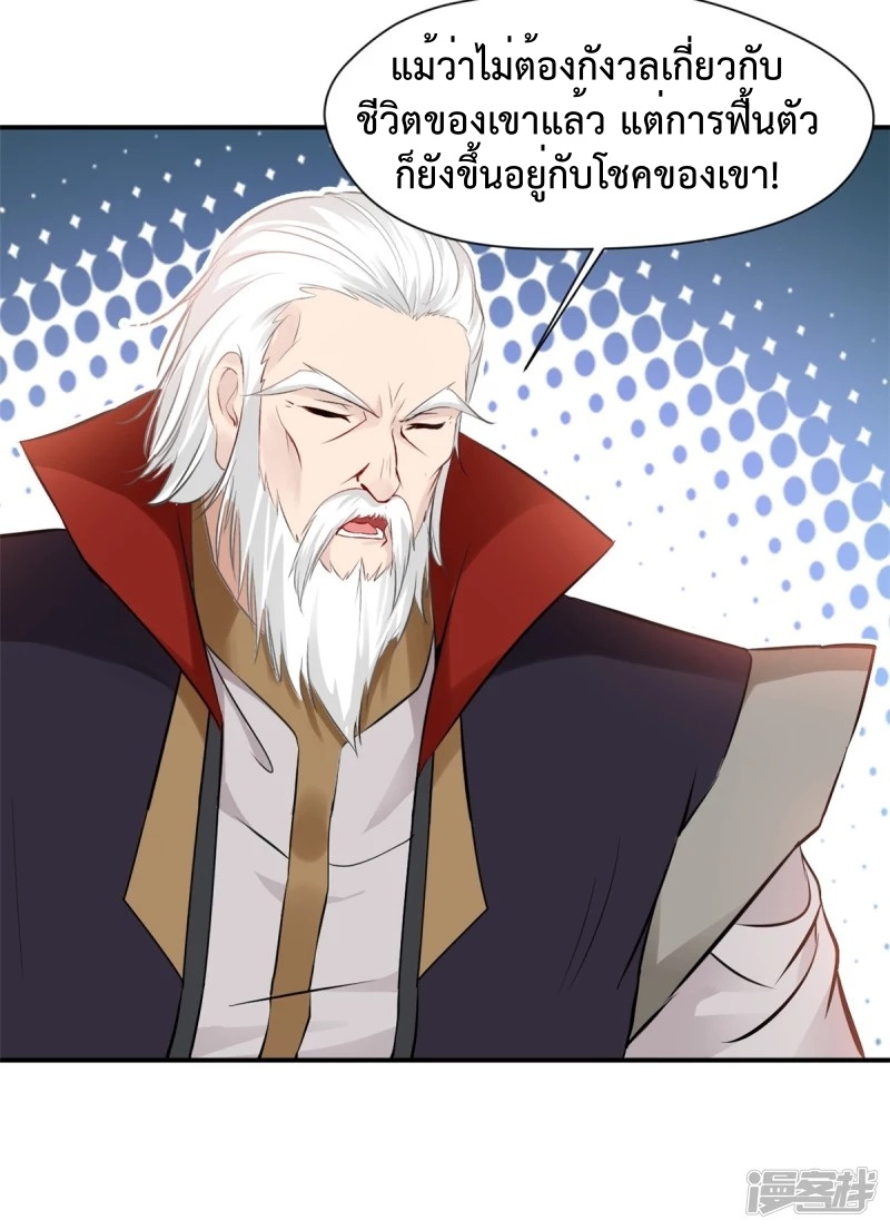 ปรมาจารย์ที่แข็งแกร่งที่สุด ตอนที่ 21 หน้า 17