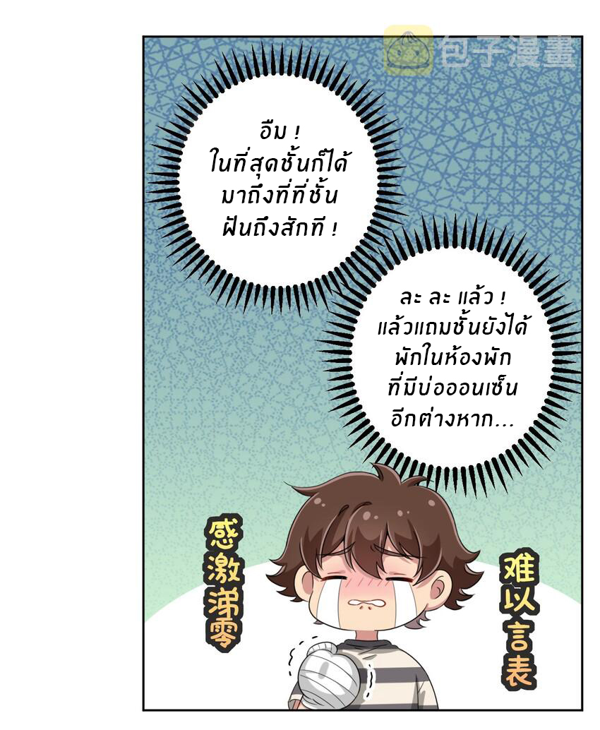 What is the use of God giving me this embarrassing superpower? ตอนที่ 43 หน้า 6