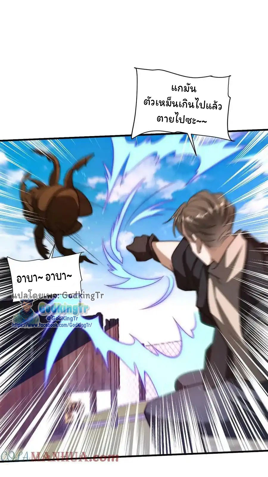 ระบบห้วงมิติกับการกักตุนเนื้อหมู 1 หมื่นตันก่อนวันสิ้นโลก ตอนที่ 101 หน้า 23