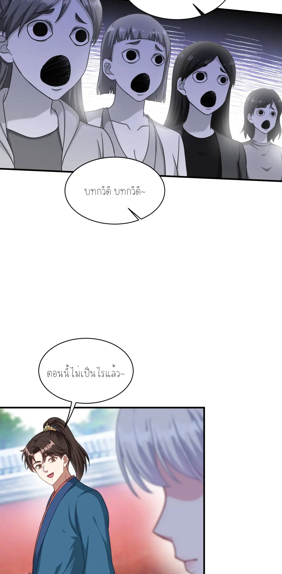 ผมไปเกาะสาวสวยกิน, แต่ตอนนี้ฉันเป็นคนร่ำรวยแล้ว~ ตอนที่ 57 หน้า 29