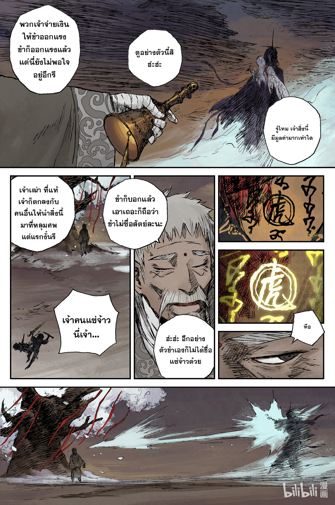 บันทึกการเดินทางสู่มรรคา ตอนที่ 23 หน้า 2