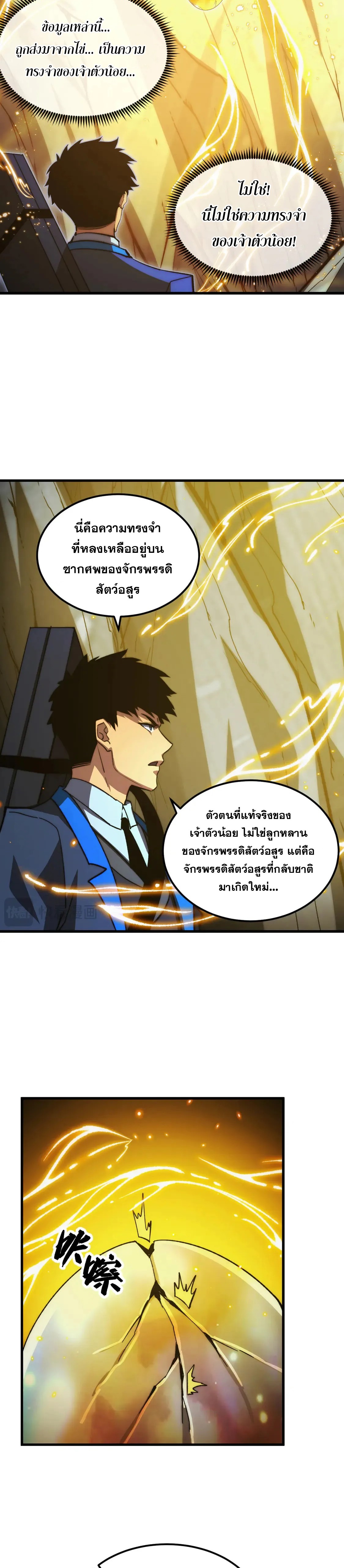 Rise From The Rubble |  เศษซากวันสิ้นโลก ตอนที่ 278 หน้า 7