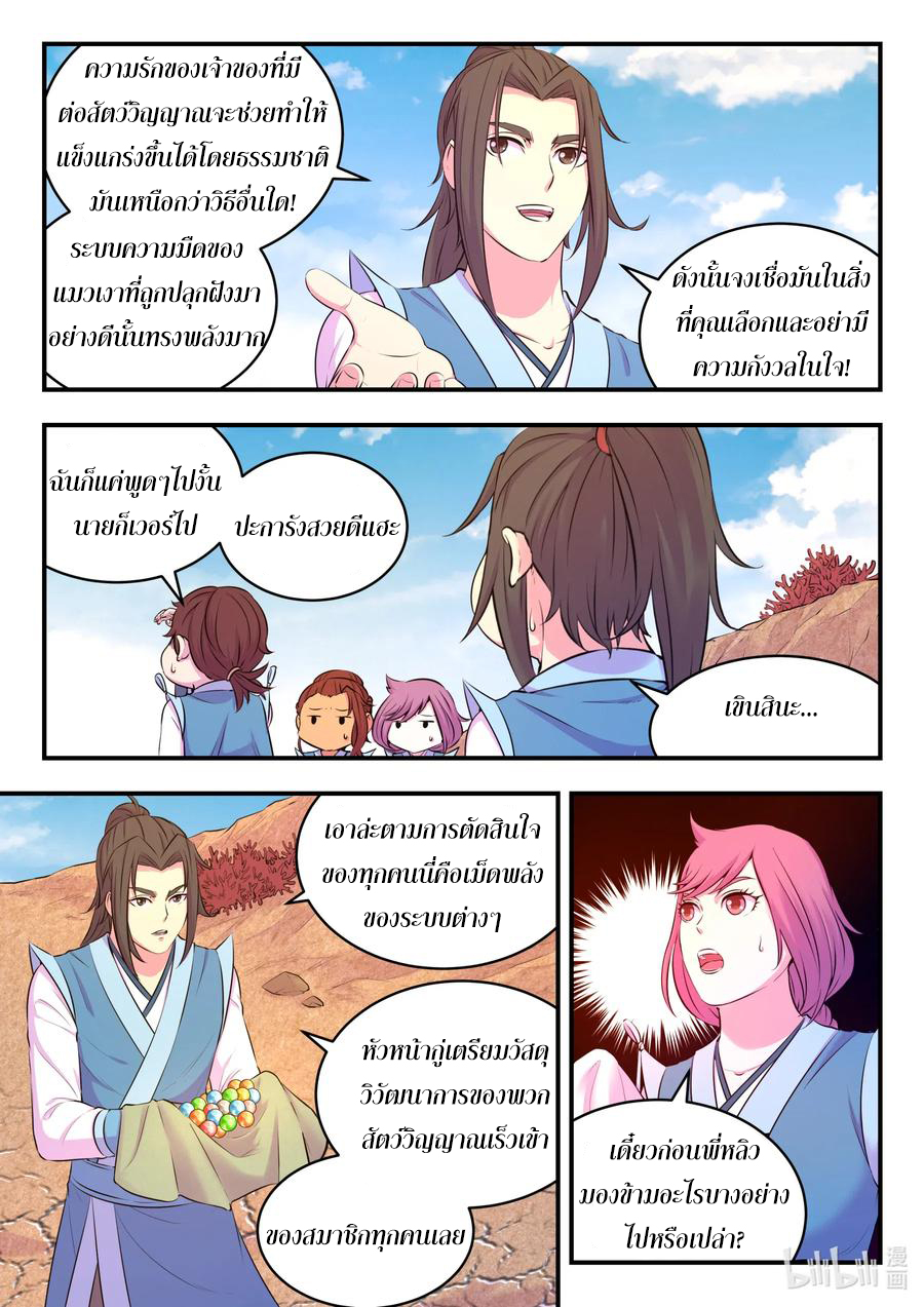 King of Spirit beast - ราชาแห่งสัตว์วิญญาณ ตอนที่ 78 หน้า 6