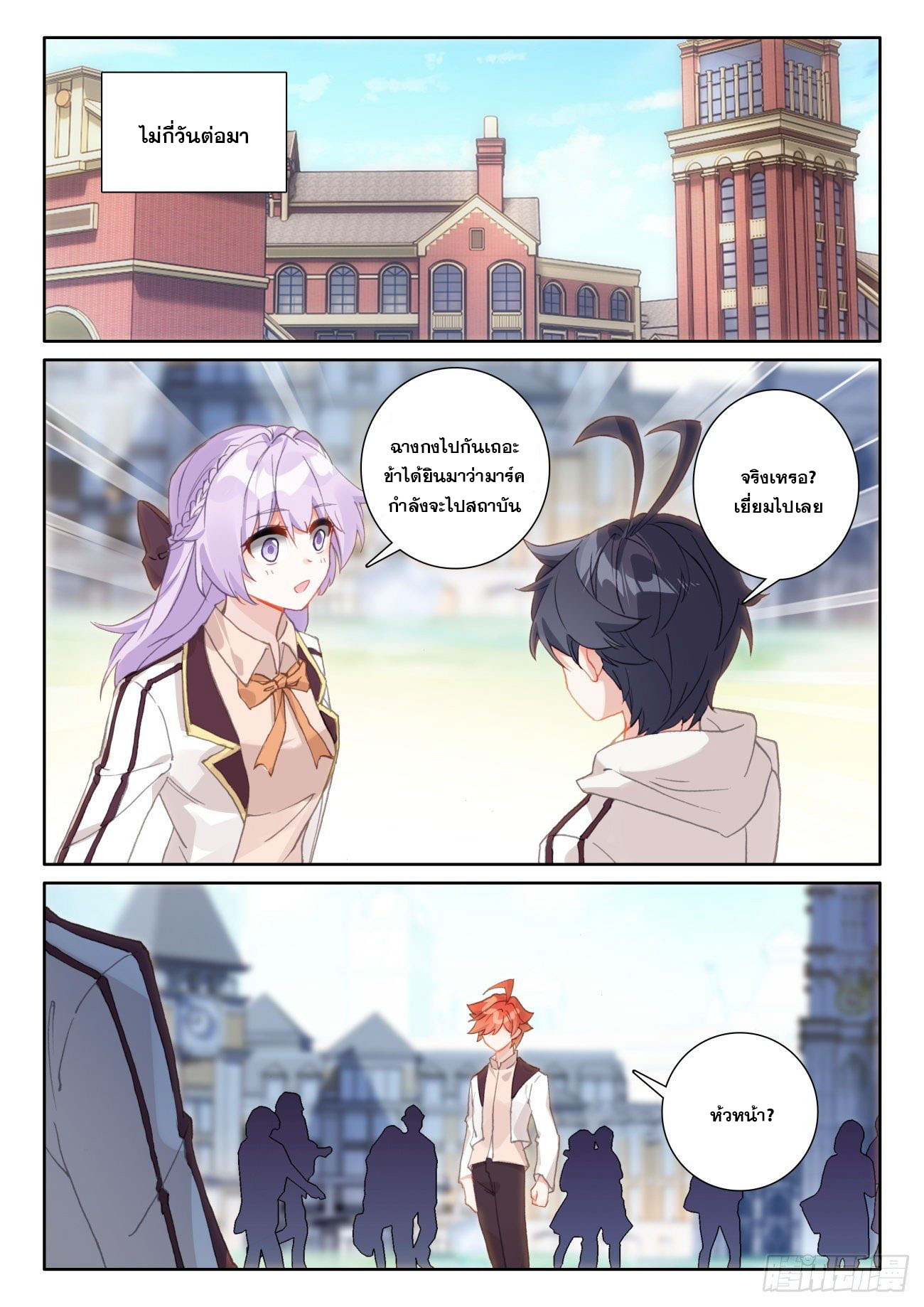 Child of light บุตรแห่งแสง ตอนที่ 53 หน้า 2