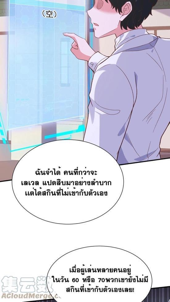 ระบบดร็อปของสุดเทพ x99999 ตอนที่ 11 หน้า 28