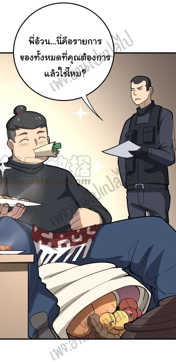 Bad Hand Witch Doctor สุดยอดพ่อมดหมอผี ตอนที่ 79 หน้า 11