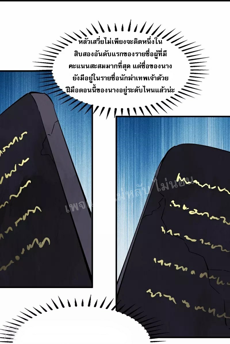 ฮาเร็มของข้ามีแต่ลูกศิษย์หญิงทั้งนั้น ตอนที่ 88 หน้า 36