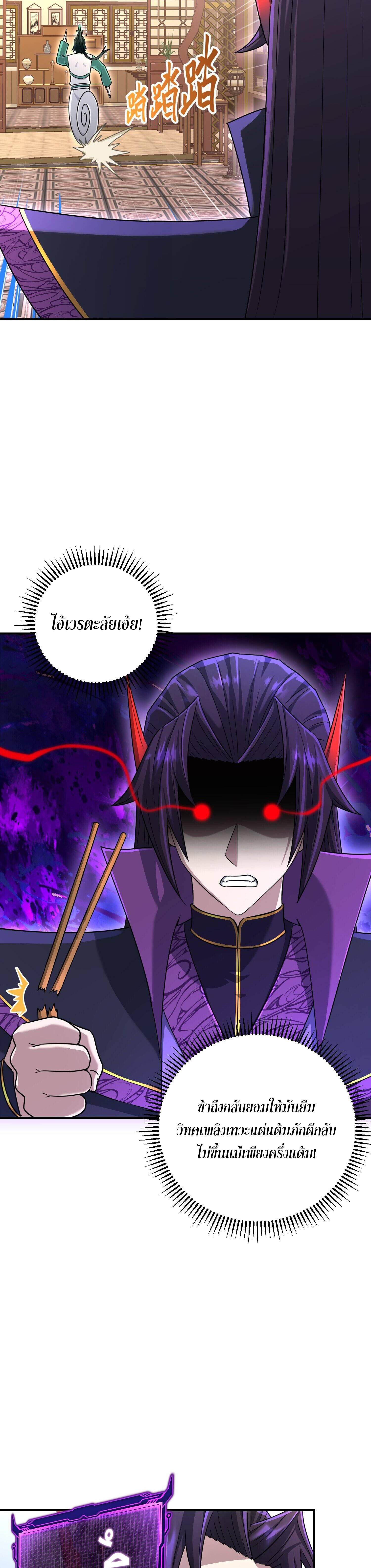 เกิดใหม่ในร่างบรรพบุรุษลัทธิมาร(จบ) ตอนที่ 16 หน้า 41