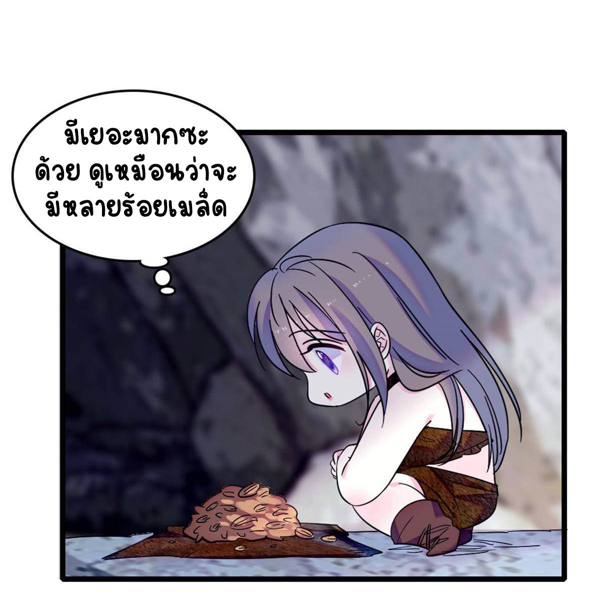 Romance In The Beast World ตอนที่ 58 หน้า 44