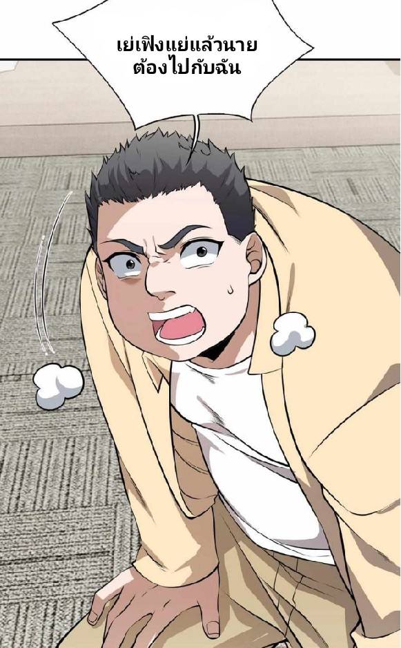 การกลับมาของราชาปีศาจ ตอนที่ 3 หน้า 81
