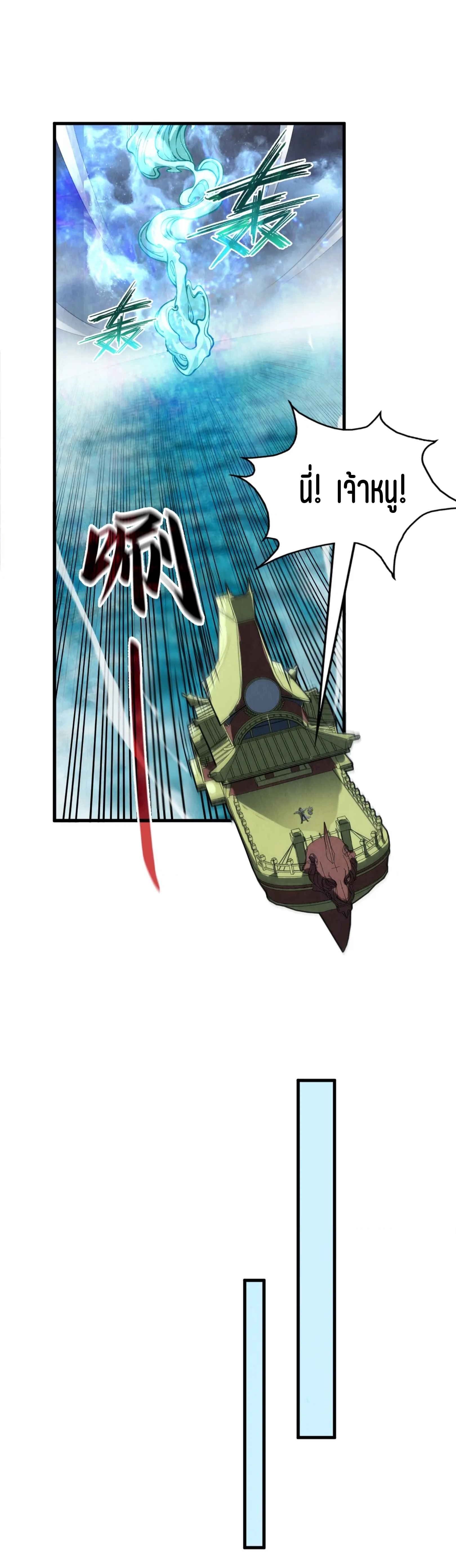 มหาเทพนิรันดร์กาล ตอนที่ 87 หน้า 29