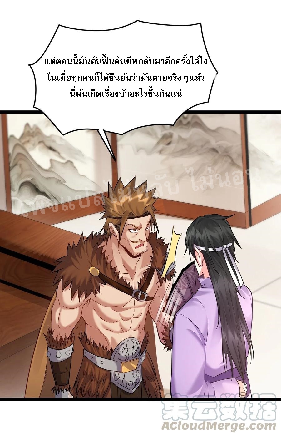 ดันเกิดใหม่เป็นสุดยอดวายร้ายหมายเลขหนึ่ง ตอนที่ 14 หน้า 25