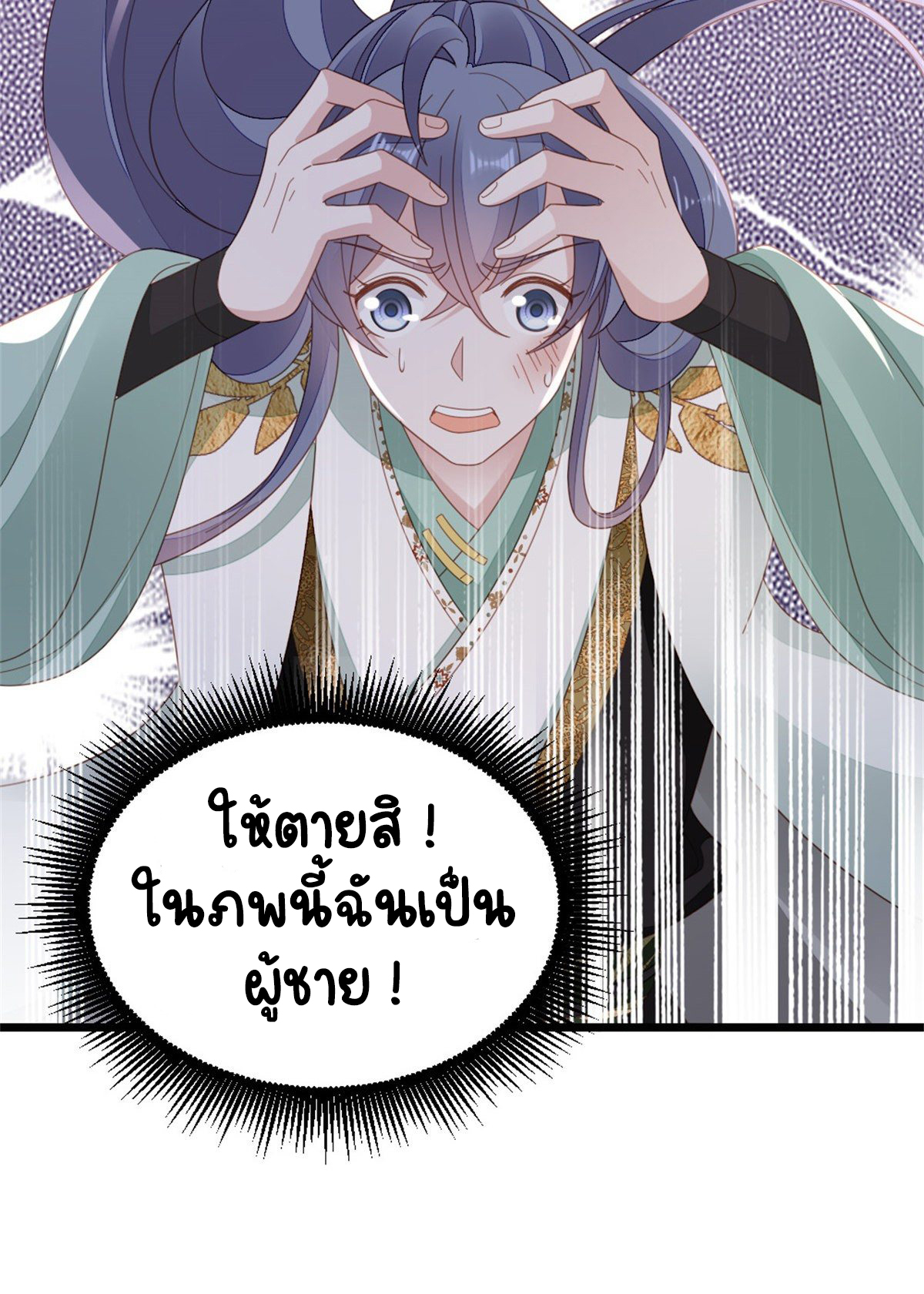 ระบบเปลี่ยนชะตายัยตัวร้าย ตอนที่ 78 หน้า 23