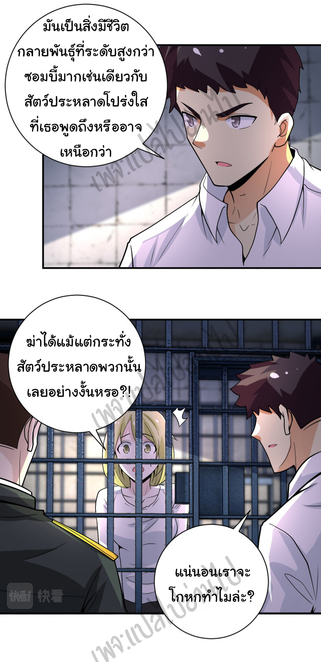 Apocalyptic Super System ตอนที่ 215 หน้า 5