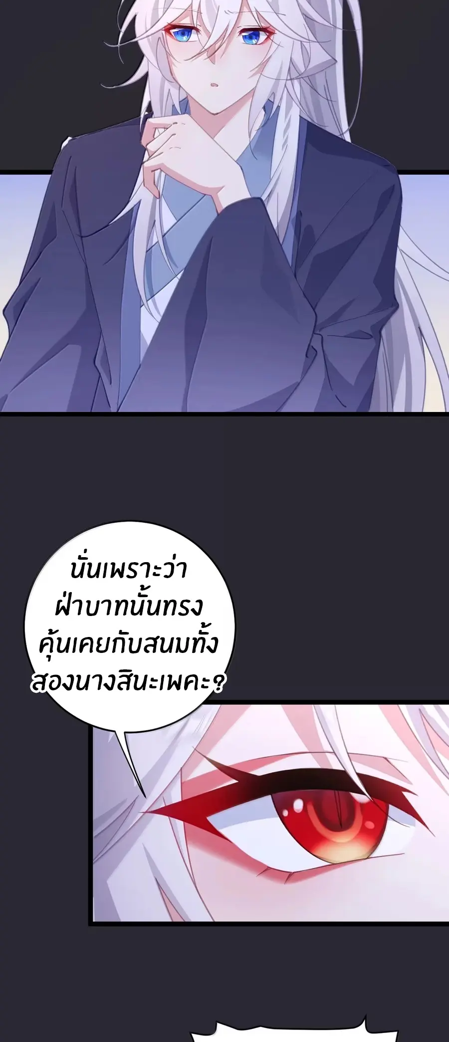 Crash into the body of the emperor's daughter ตอนที่ 51 หน้า 22