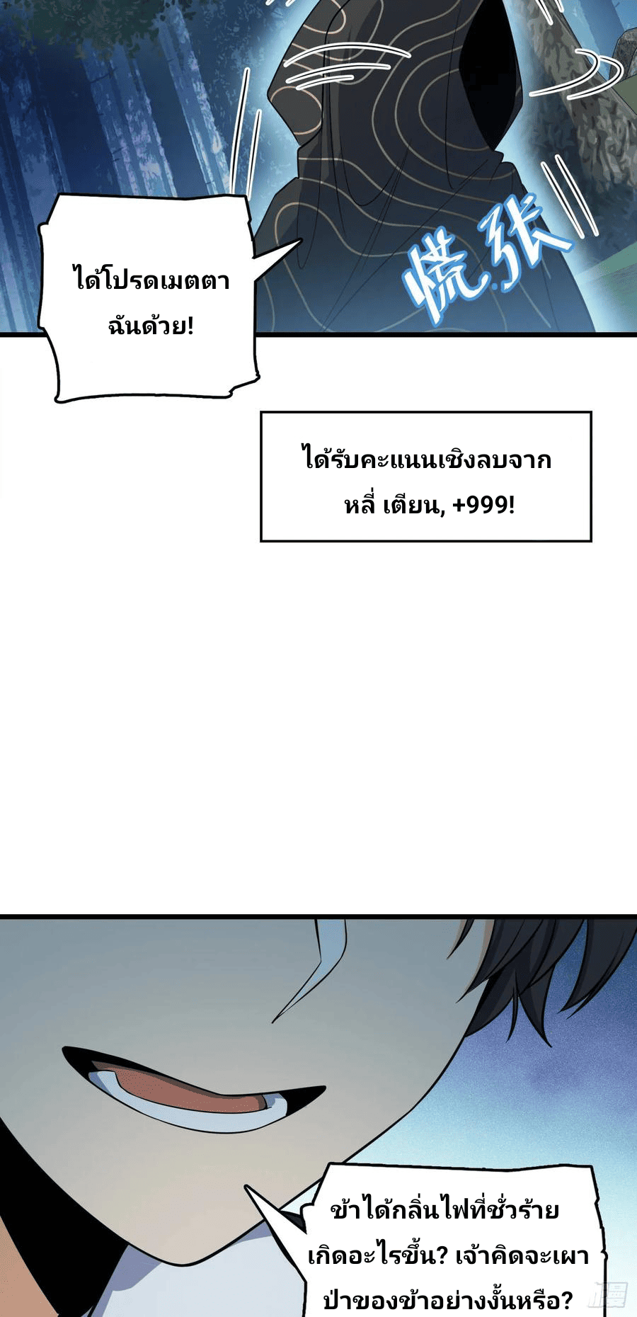 The new life of the Kuan King-ชีวิตใหม่ของราชาจอมกวน ตอนที่ 85 หน้า 4