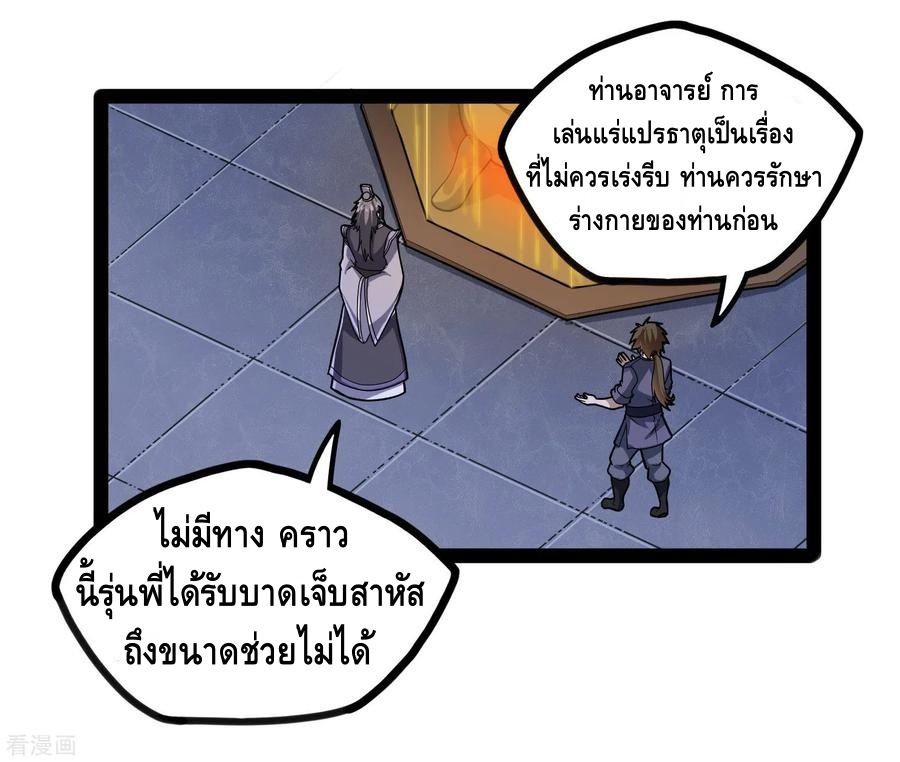 เหยียบย่ำแม่น้ำอมตะ ตอนที่ 107 หน้า 22