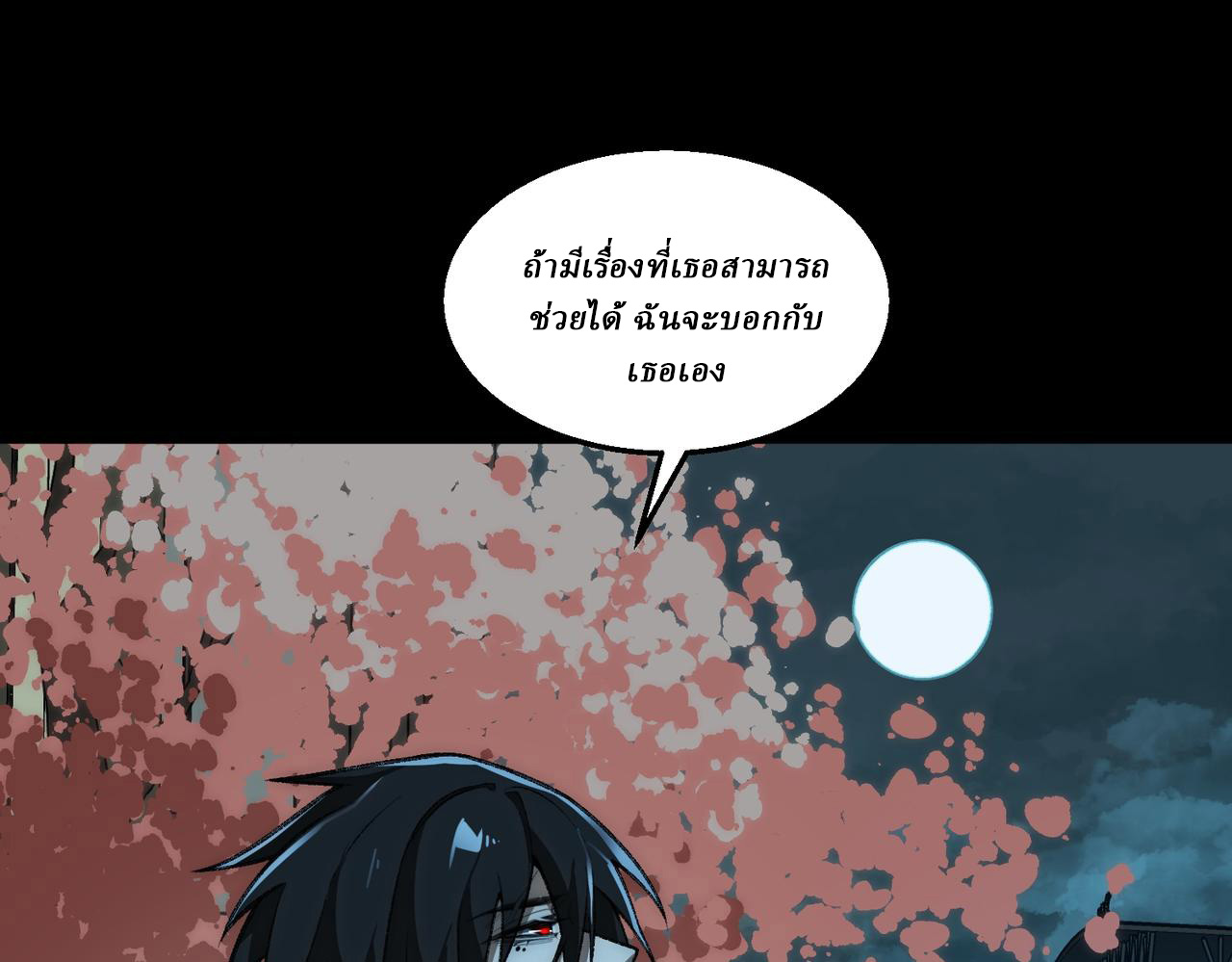 I created an Urban Legend ตอนที่ 44 หน้า 81