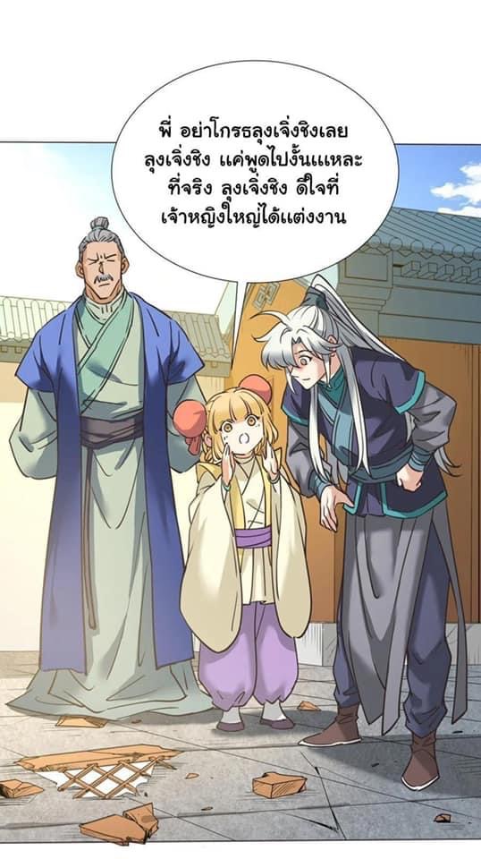 Legend of King Amata | ตำนาน ราชันย์ อมตะ ตอนที่ 30 หน้า 8