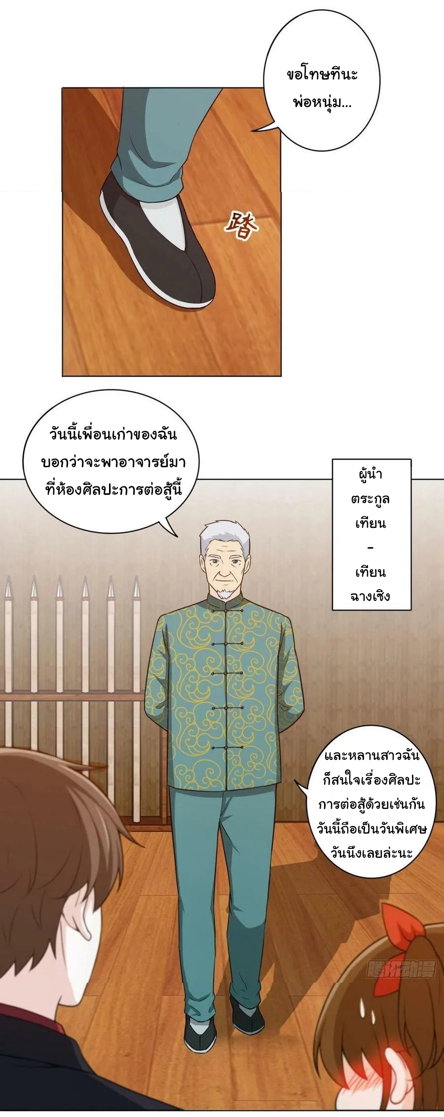 ฉันนี่แหละ "หานซานเฉียน" ตอนที่ 80 หน้า 4