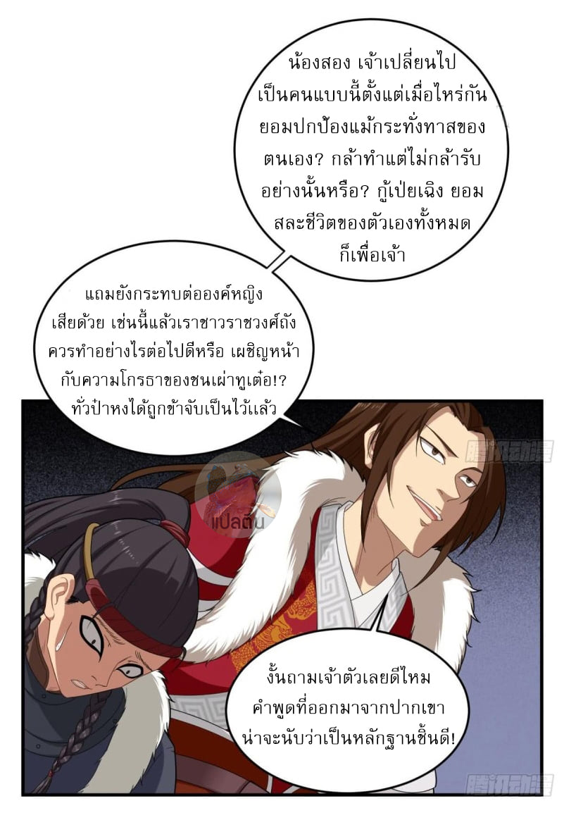 การเกิดใหม่ของราชวงศ์ถัง ตอนที่ 46 หน้า 22