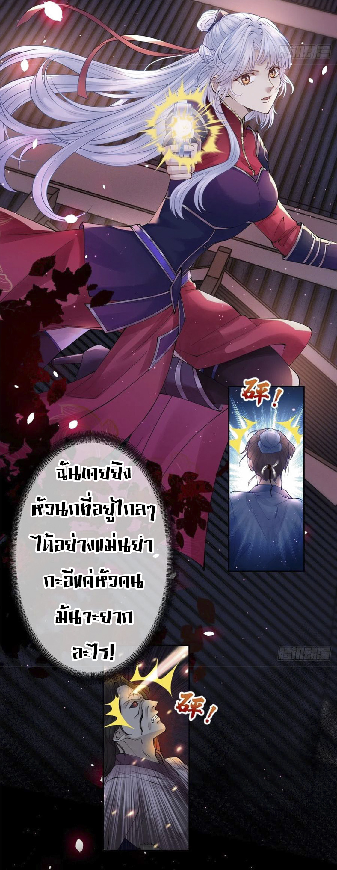 จักรพรรดินีสงคราม เกิดใหม่ในโลกซอมบี้ (Empress of the last days) จบ ตอนที่ 7 หน้า 9