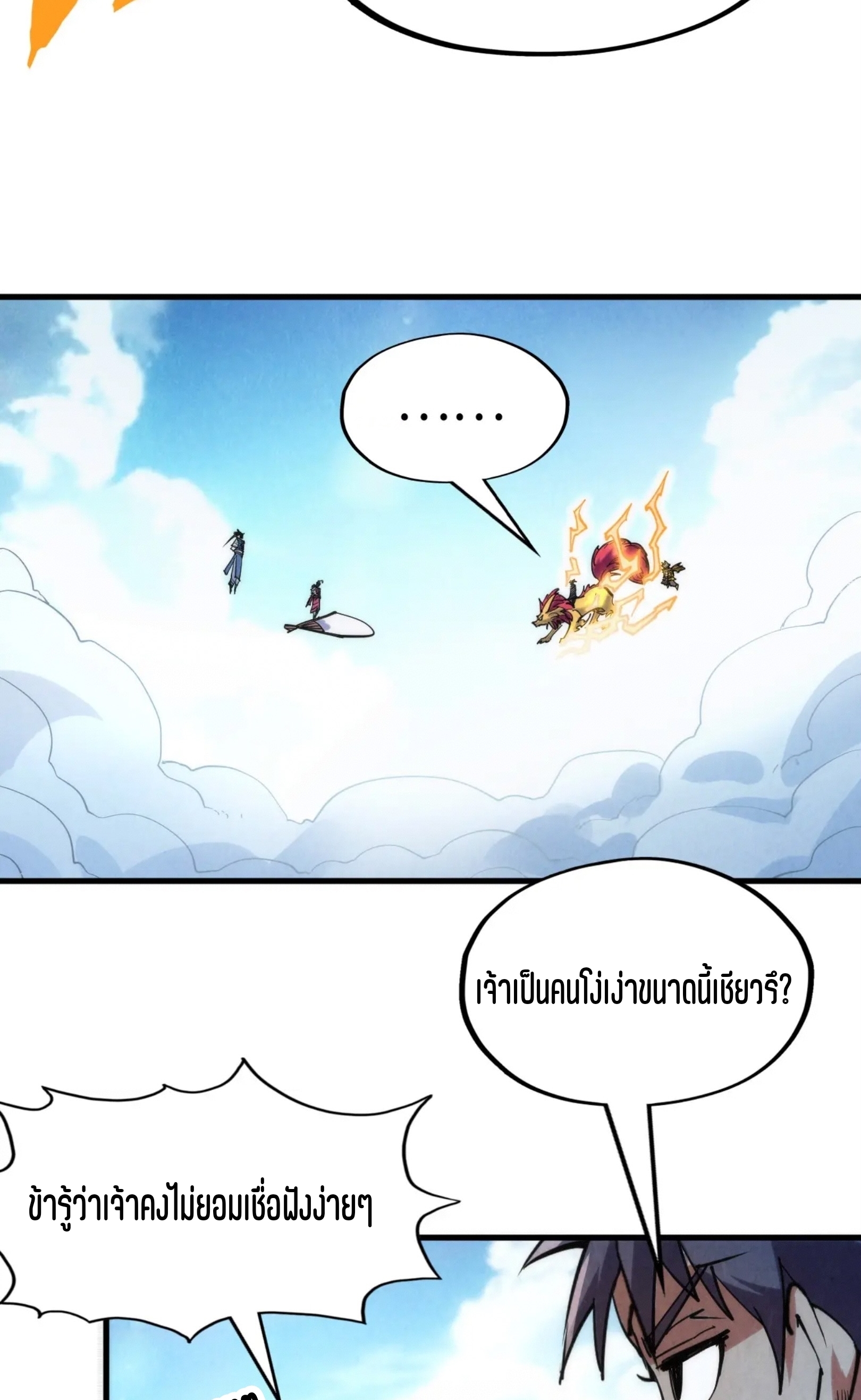 มหาเทพนิรันดร์กาล ตอนที่ 137 หน้า 34