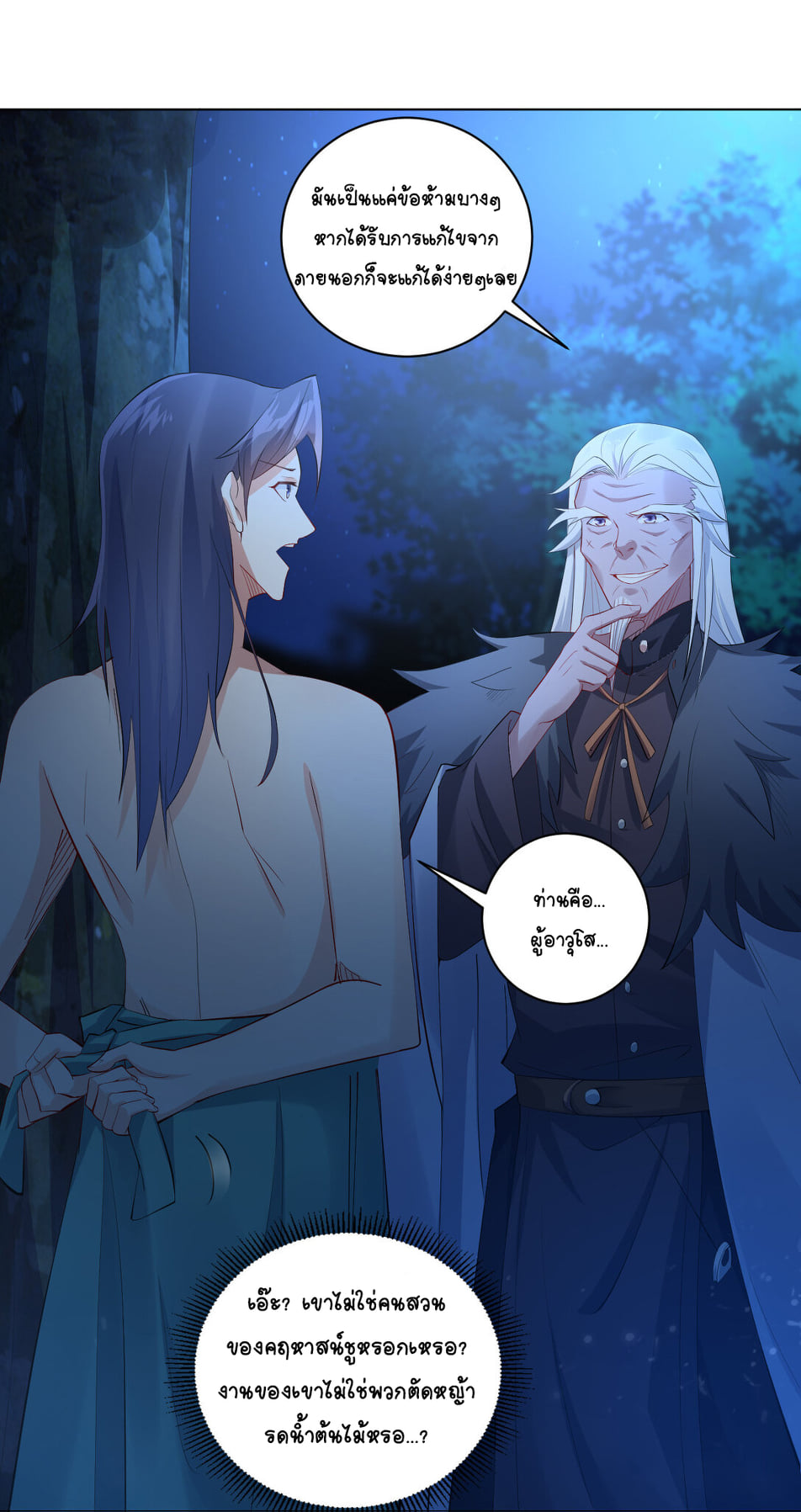 นักรบคีย์บอร์ดอมตะ ตอนที่ 8 หน้า 4