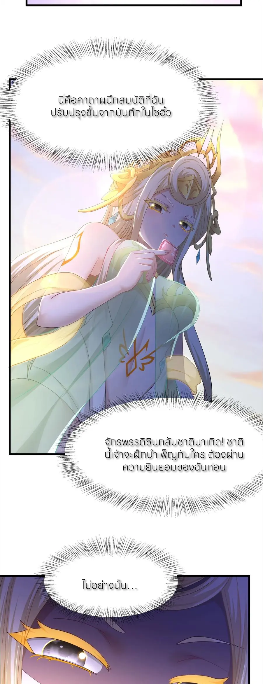 ตายในเกม เกิดใหม่ในร่างราชาปีศาจ ตอนที่ 140 หน้า 29