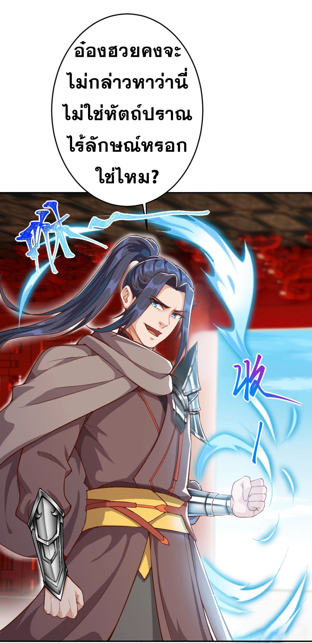 Against the Gods - อสูรพลิกฟ้า ตอนที่ 316 หน้า 33
