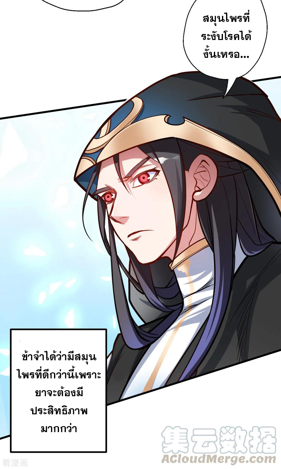 The Strongest Golden Kidney System ตอนที่ 28 หน้า 5