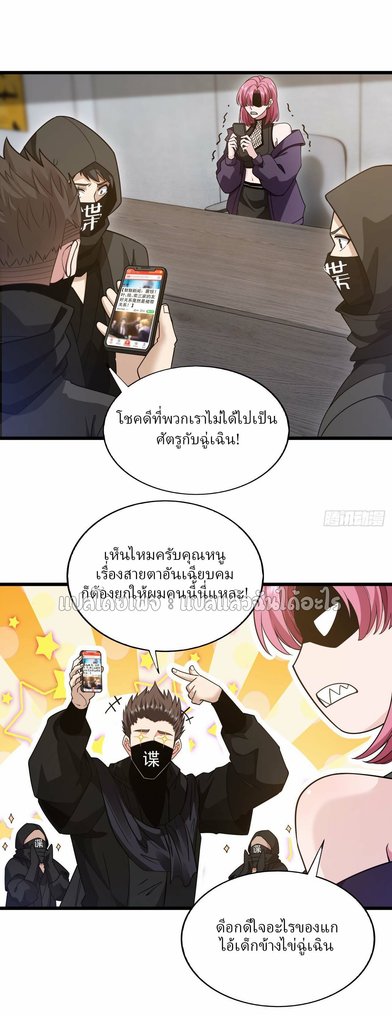 สุดยอดลูกเขยฟ้าประทาน ตอนที่ 108 หน้า 13