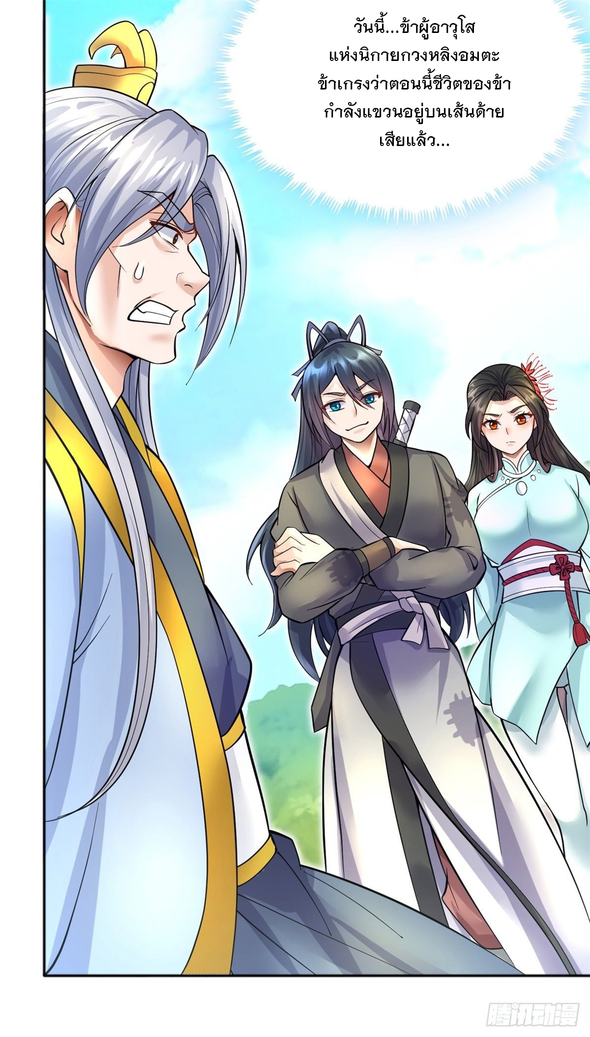 ด้วยเขตแดนกระบี่ ข้าสามารถเป็นเซียนกระบี่ได้ ตอนที่ 21 หน้า 3