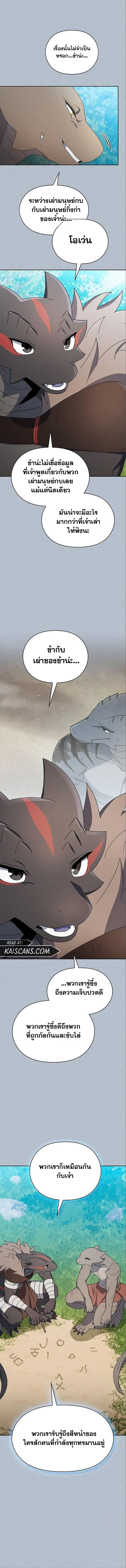 The Nebula's Civilization ตอนที่ 18 หน้า 8