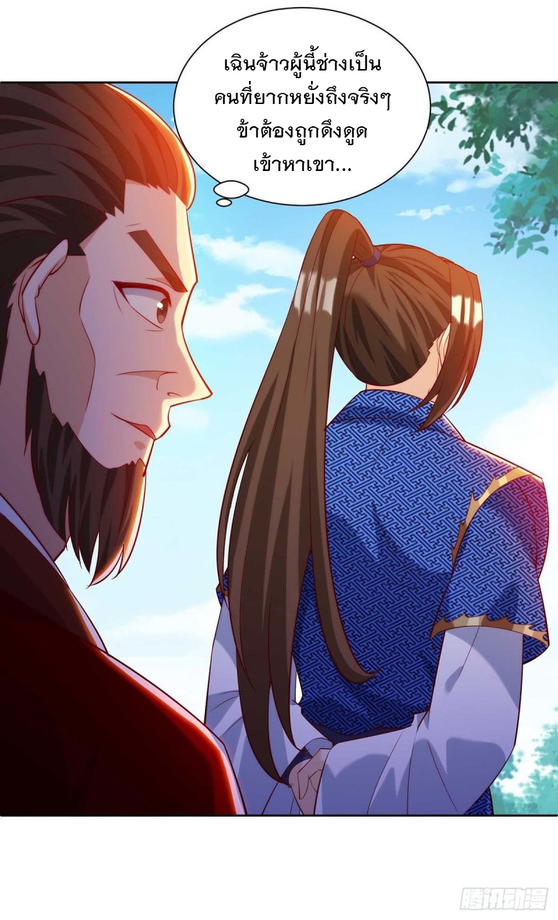 Dominate The Three Realms ตอนที่ 173 หน้า 5