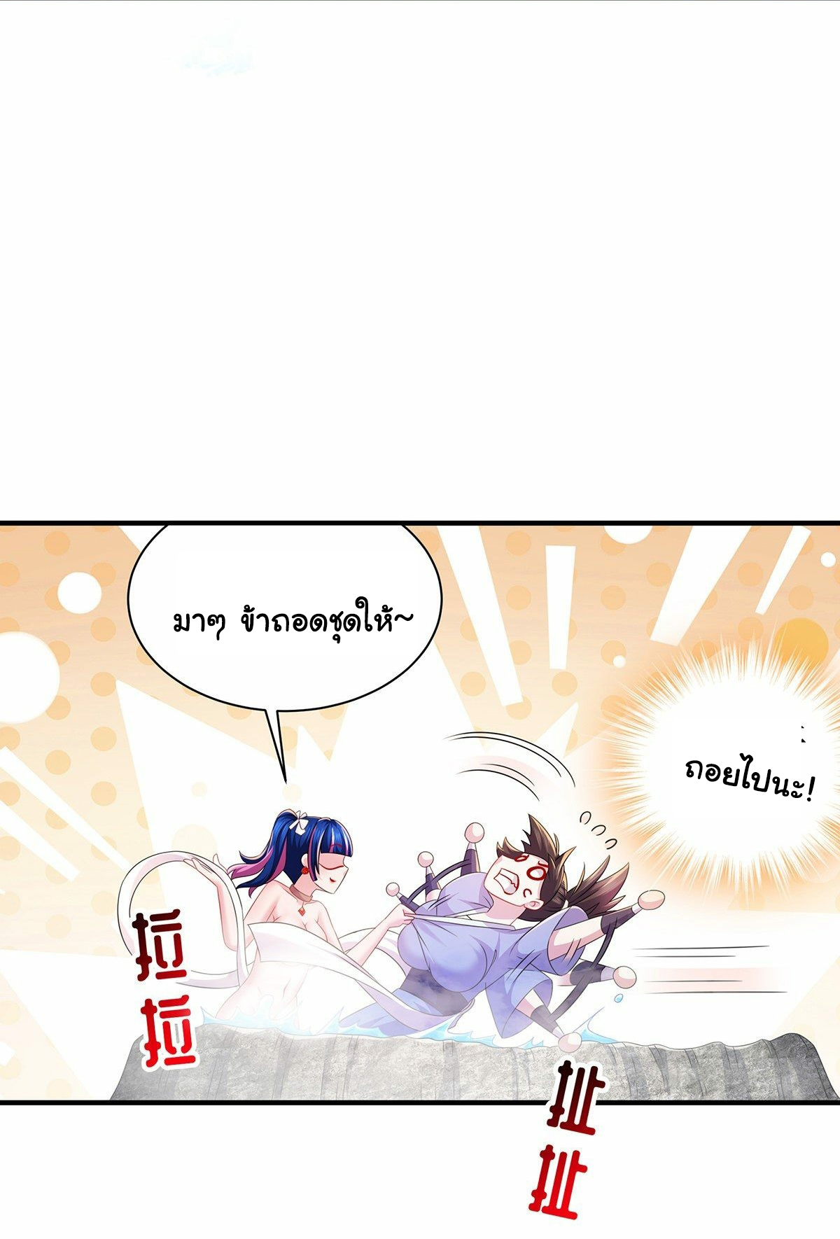 ปกป้องสำนักหญิงล้วนด้วยระบบเช็คอินสุดเทพ (ชนจีน) ตอนที่ 14 หน้า 16