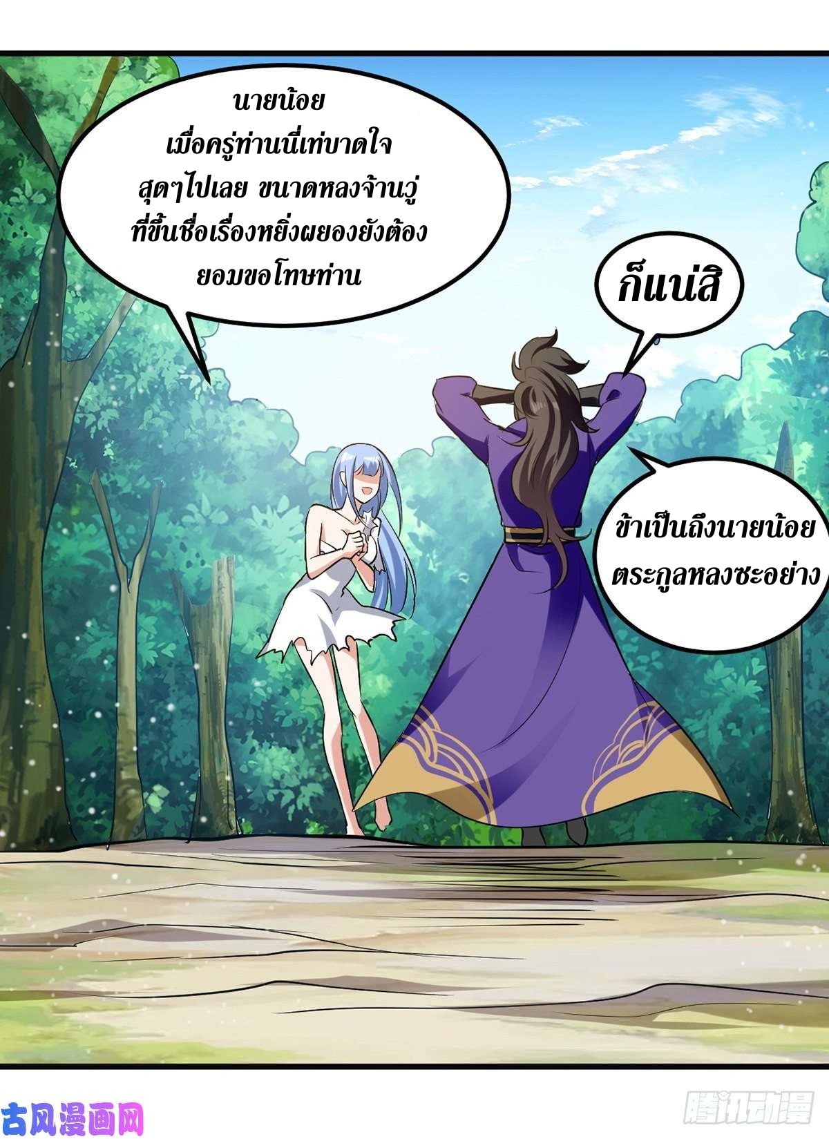 [จบ] ระบบบ้าคลั่ง ตอนที่ 23 หน้า 6