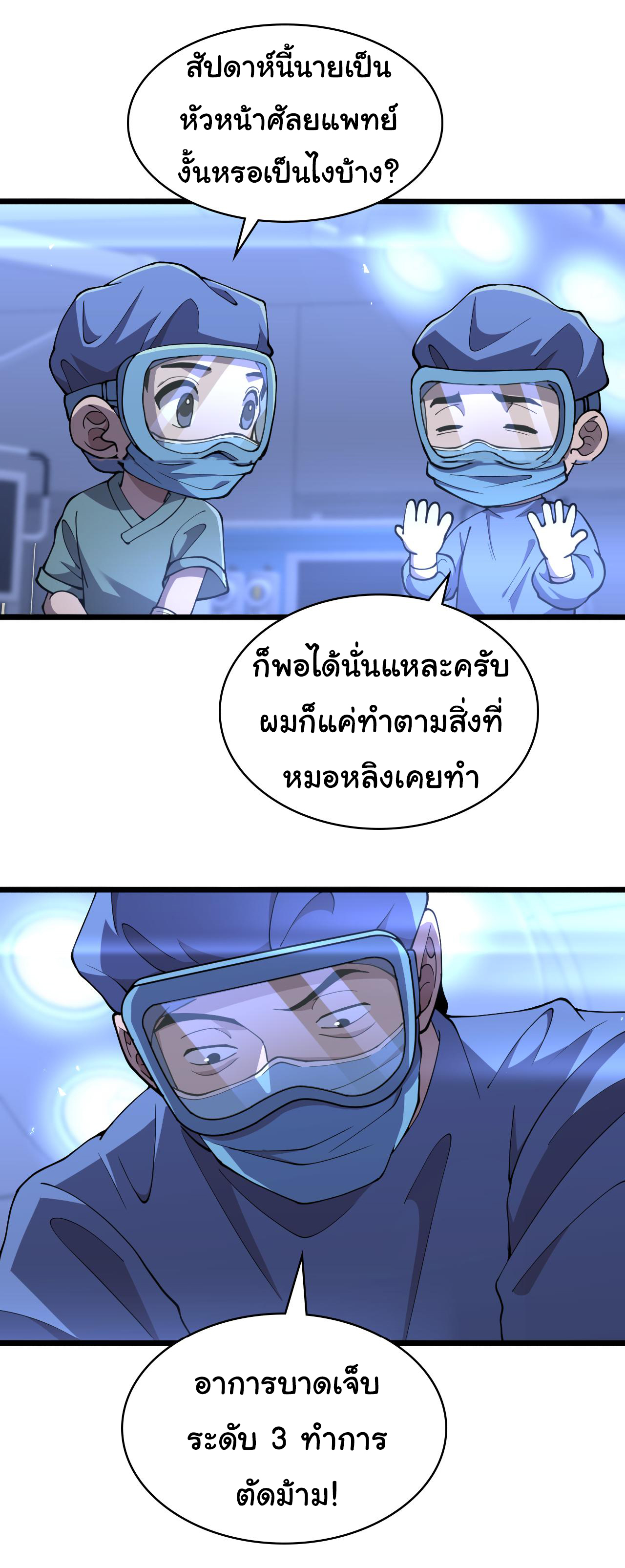 สุดยอดระบบของหมอหลิงหรัน ตอนที่ 140 หน้า 6