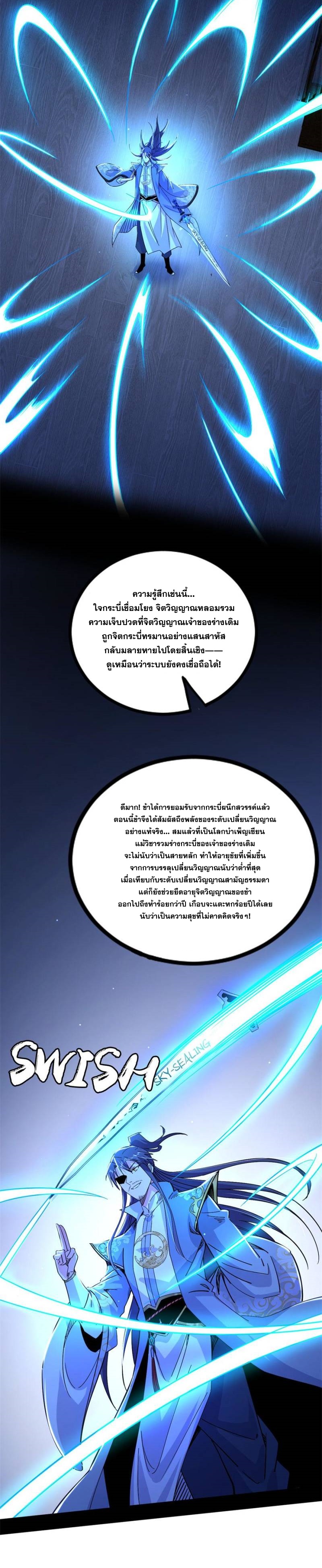 I'm an Evil God ข้าคือจักรพรรดิปีศาจ ตอนที่ 324 หน้า 6