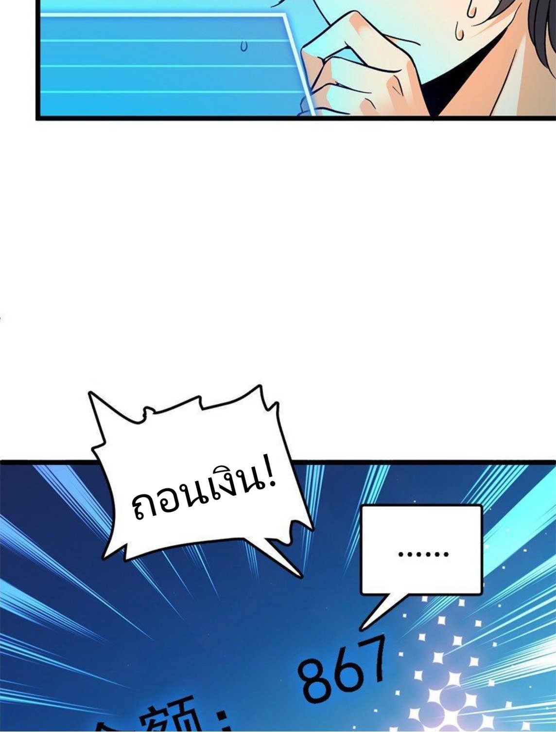 หลู่ชู่  ราชันนักกวนประสาท ตอนที่ 2 หน้า 37