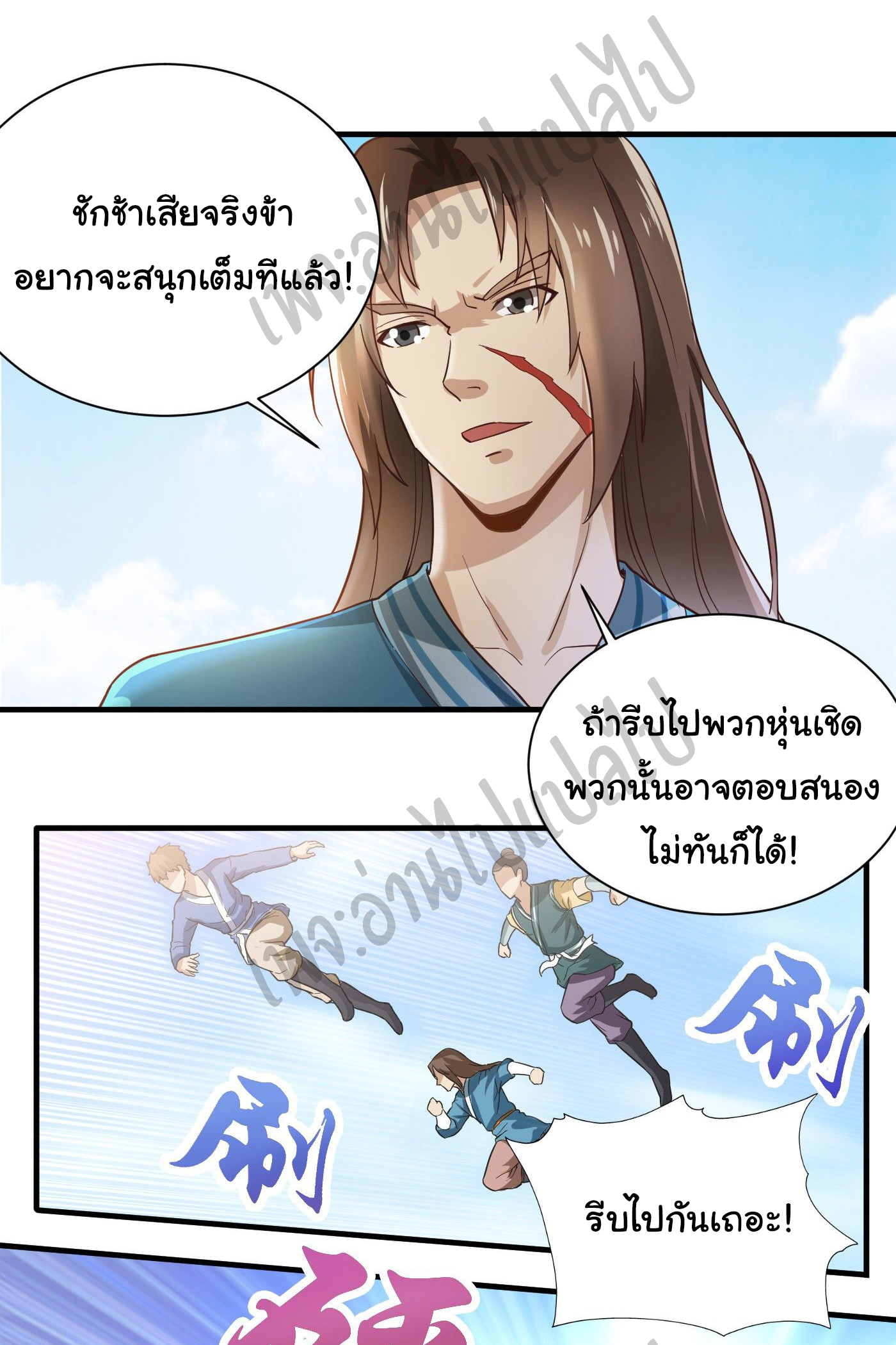 Valkyrie Supreme ตอนที่ 40 หน้า 16