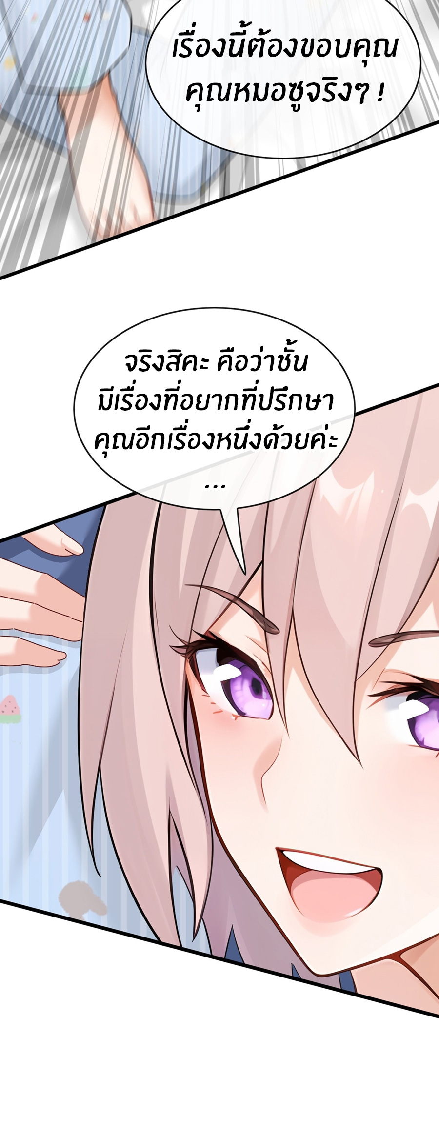 ลงจากภูเขาเพื่อมาเป็นเบ๊ภรรยา ตอนที่ 70 หน้า 20