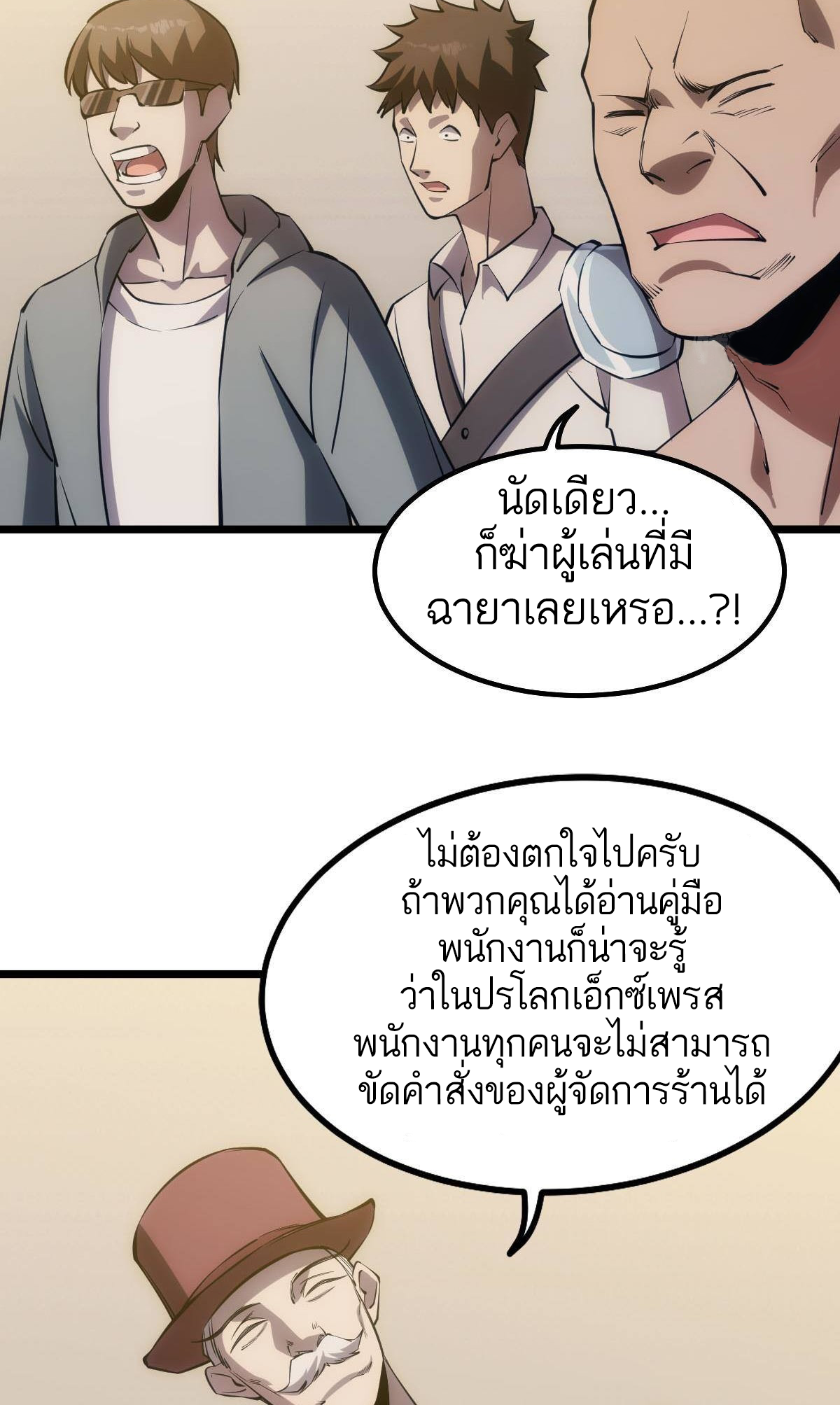 Extremely Evil Game ตอนที่ 16 หน้า 34