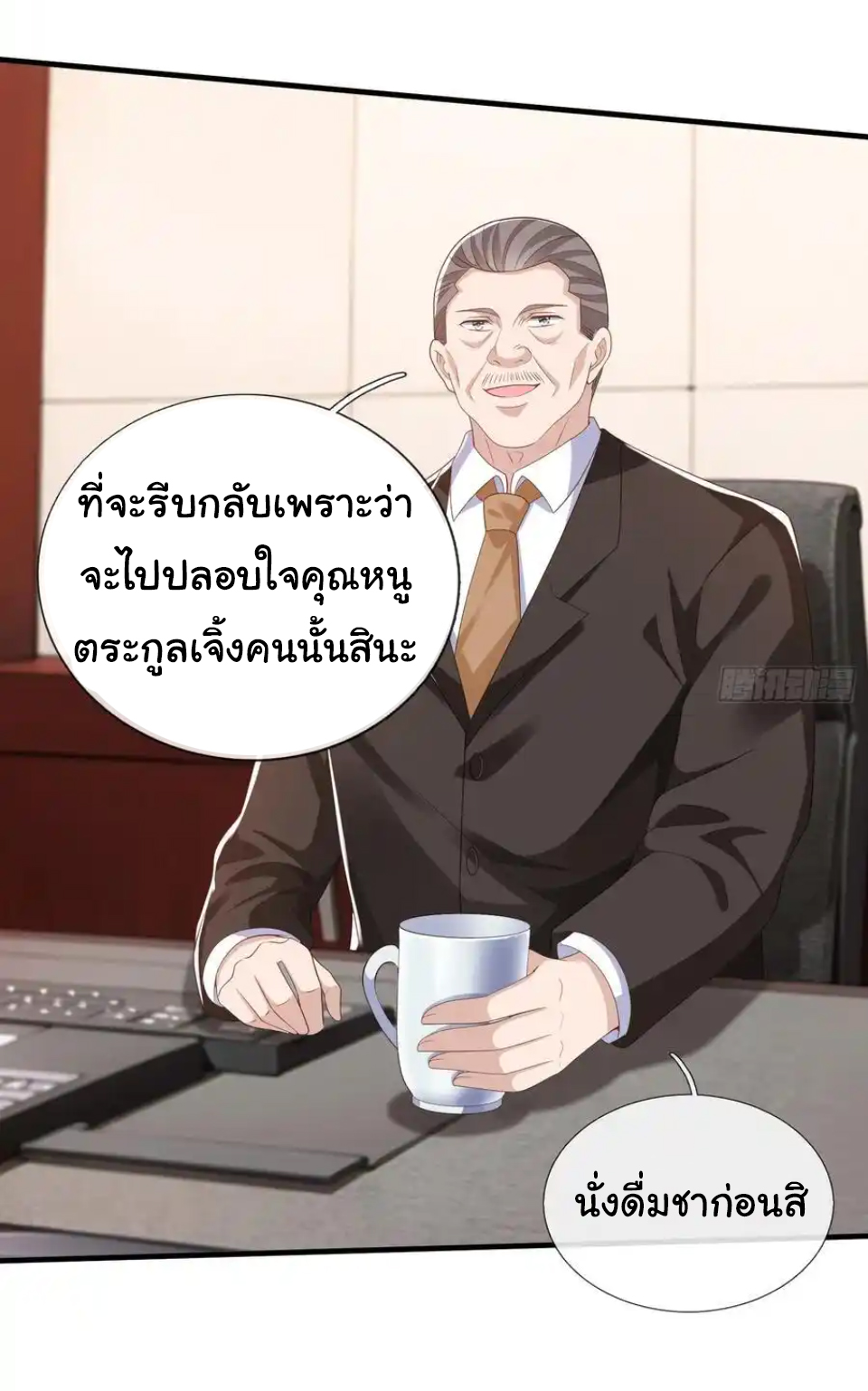 The god of war is reborn to avenge ตอนที่ 122 หน้า 20