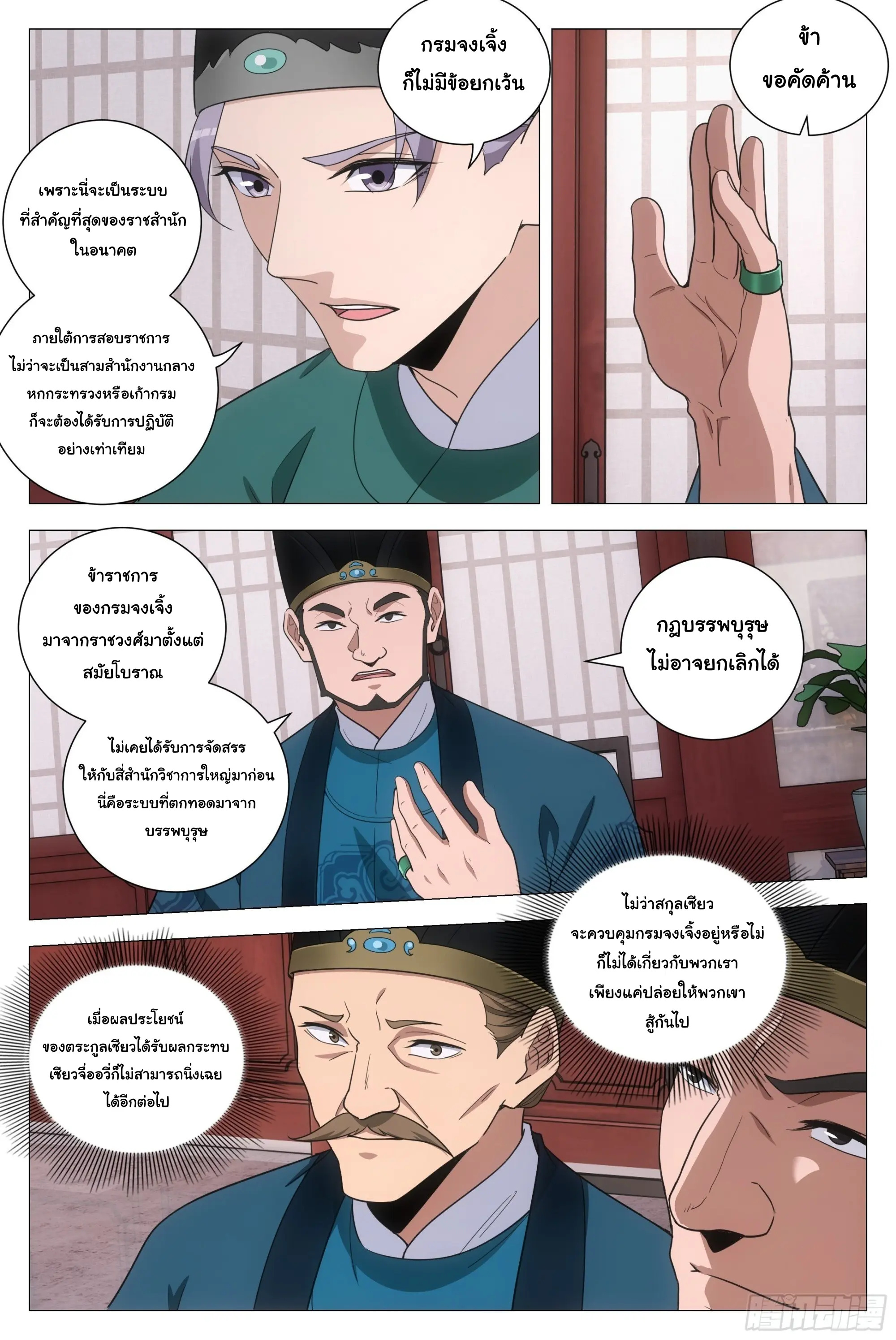 Great Zhou Immort Officials - ข้าราชการอมตะ ตอนที่ 206 หน้า 5