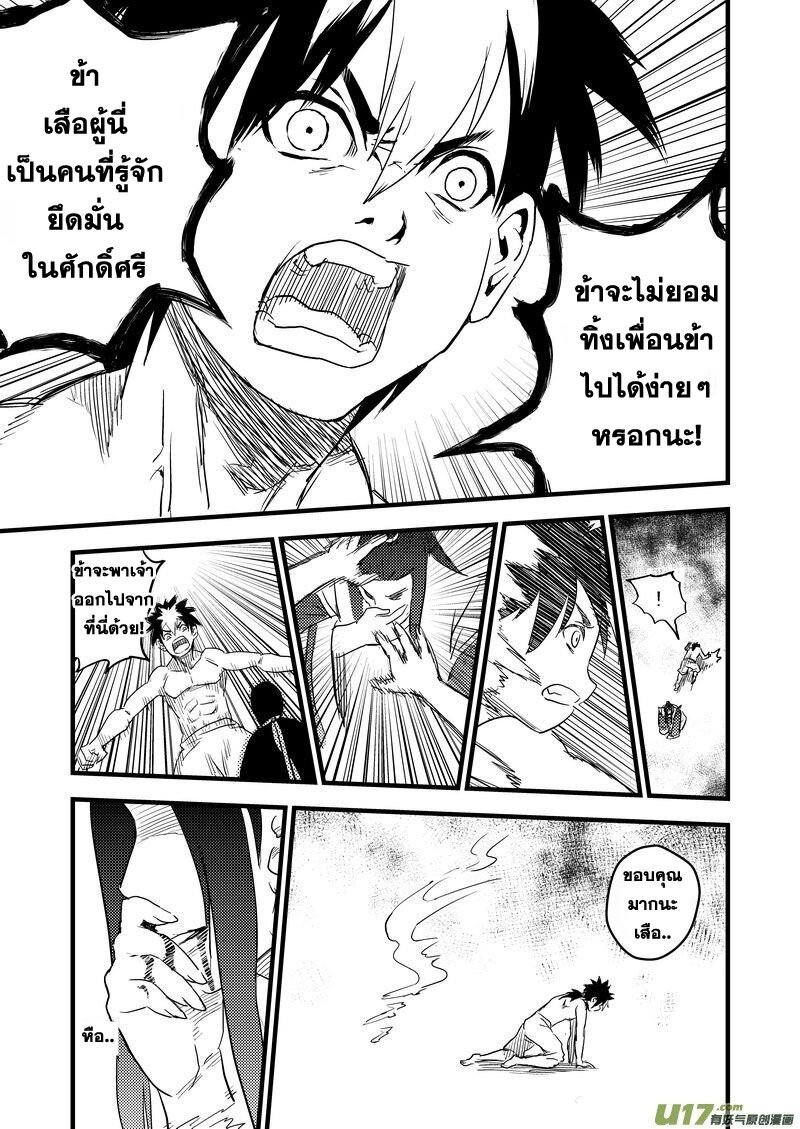 พยัคฆ์ X กระเรียน มหาเวทย์ผนึกมาร ตอนที่ 28 หน้า 15