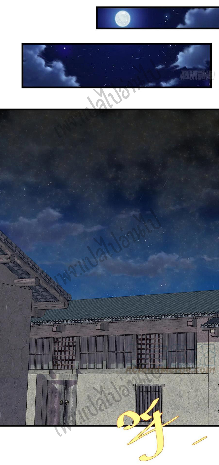 I might be a fake fairy ตอนที่ 145 หน้า 14