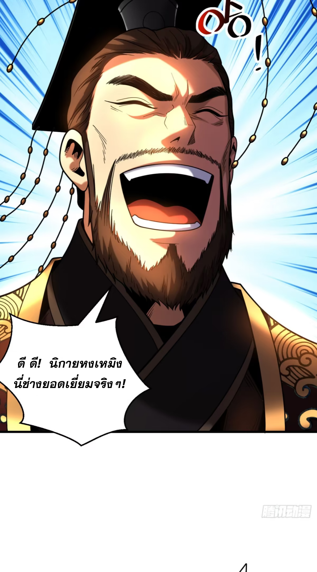 My Disciples Cultivate, While I Slack Off!  ศิษย์ของข้าฝกฝน ส่วนข้าขี้เกียจ ตอนที่ 63 หน้า 36