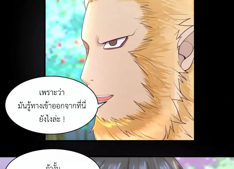 Chaos Alchemist (วิบัติการณ์เทพเซียนโอสถ) ตอนที่ 173 หน้า 43